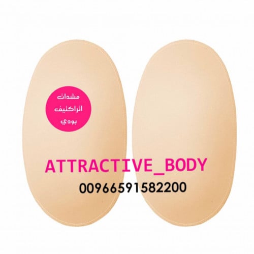 حشوة تكبير الجوانب لاصقة من اتراكتيف بودي