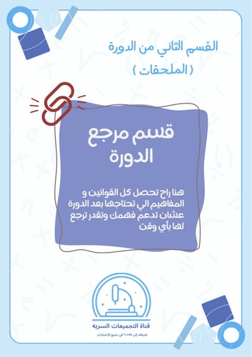 ملخص لجميع قوانين الكمي شامل و مغني 2026