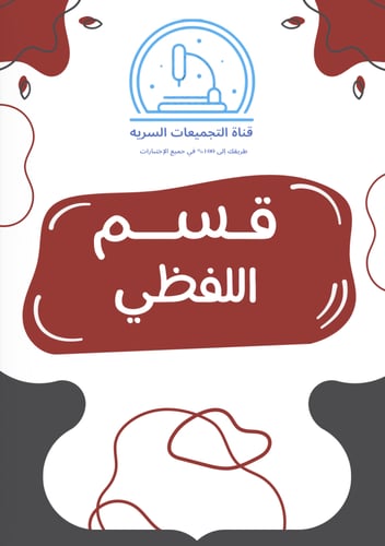 باكيج القدرات المحوسب + تجميع و قناة التحصيلي 2026