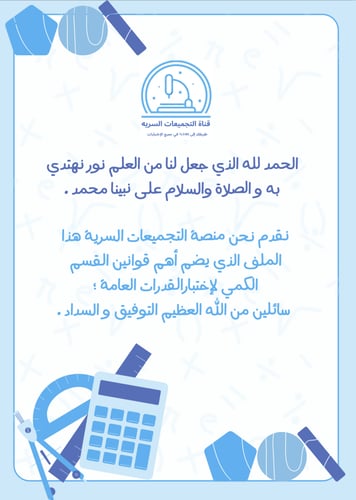 ملخص لجميع قوانين الكمي شامل و مغني 2026