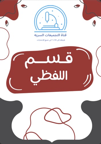 باكيج القناة للمحوسب الشاملة 2026