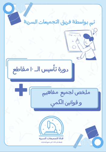 ملخص لجميع قوانين الكمي شامل و مغني 2026