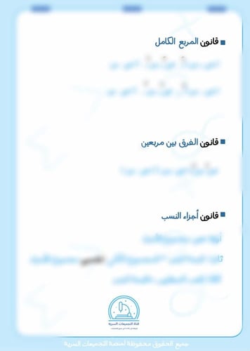 ملخص لجميع قوانين الكمي شامل و مغني 2026