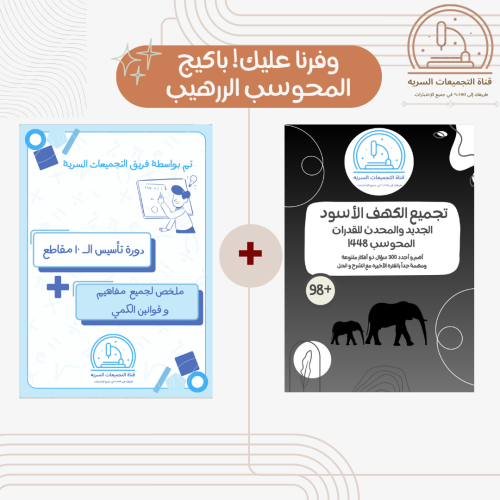 باكيج القناة لأختبار القدرات الثانوي المحوسب الشاملة 1448