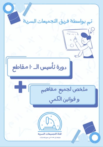 باكيج القناة للمحوسب الشاملة 2026