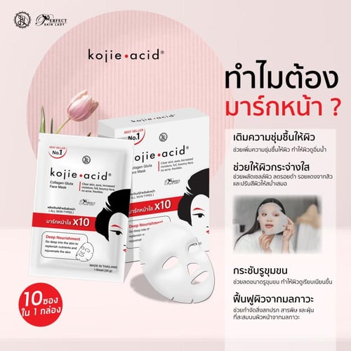 ماسك كوجيك أسيد بالكولاجين والتفتيح الفوري x10