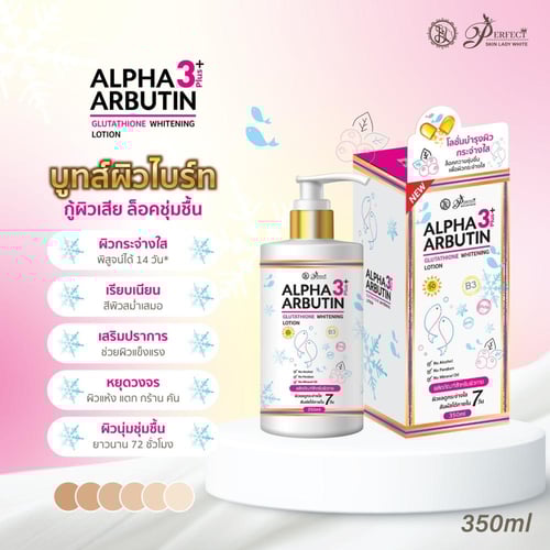 لوشن تفتيح الجسم ألفا أربوتين + غلوتاثيون 350 مل