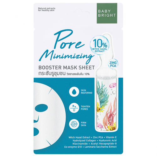 قناع بيبي برايت لتقليل المسام تصغير المسام 20 جم