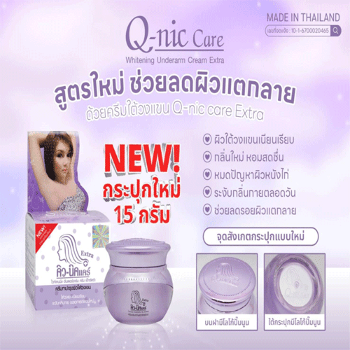 كريم يساعد لتفتيح الإبط – كيوب نك 20 جم،