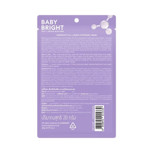 قناع هيدروجيل ايكو وايت فيل لاجين من بيبي برايت 20...