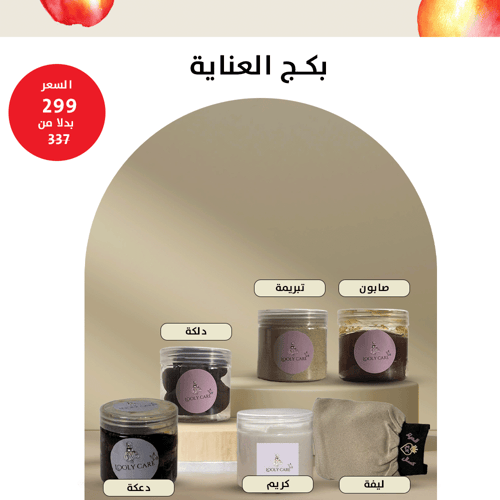 بكج العناية 6 منتجات