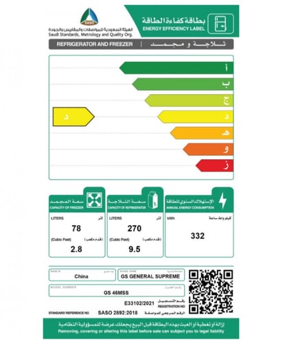 ثلاجة جنرال سوبريم 12.3 قدم بابين استيل - GS46MSSA