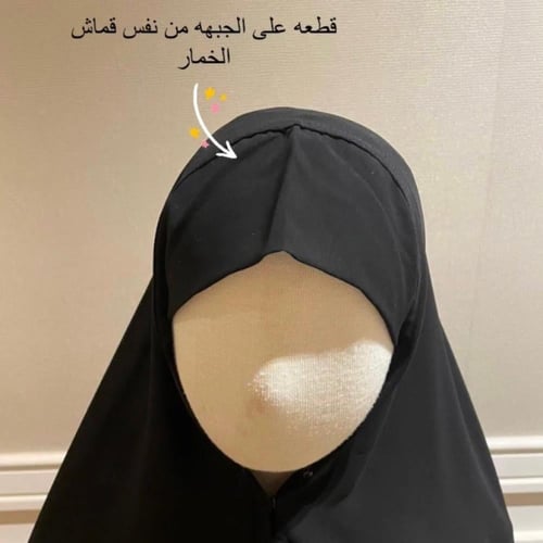 الخمار الراقي (لا يحتاج لطرحة)