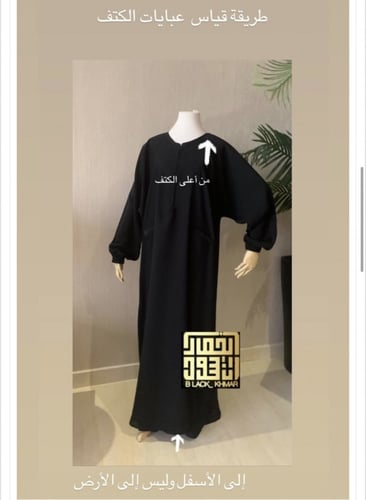 عباية العمره والدوام بسحاب إلى المنتصف وجيوب أمامي...