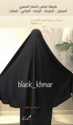 خمار بناتي ( قطعه على الجبهه وقطعه اسفل الذقن ولا...