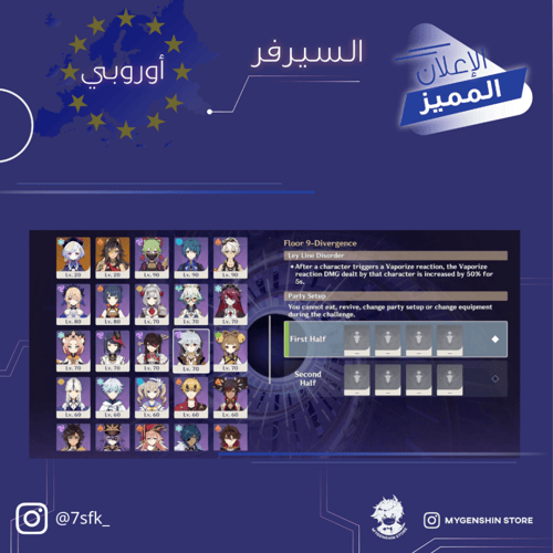 (7sfk_) حساب سيرفر اوروبا لفل 60يحتوي(26 شخصية)