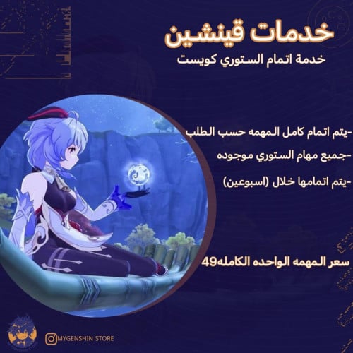 خدمة اتمام مهام العالم (story\world quest)