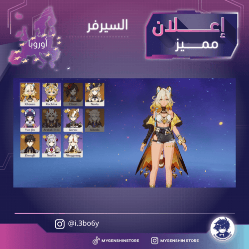 (i.3bo6y) حساب سيرفر اوروبا لفل 60يحتوي(34 شخصية)