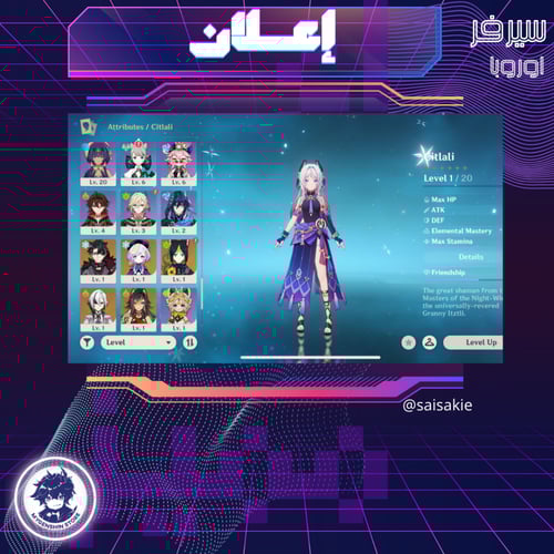 (saisakie) حساب سيرفر اوروبا لفل 60يحتوي(32 شخصية)