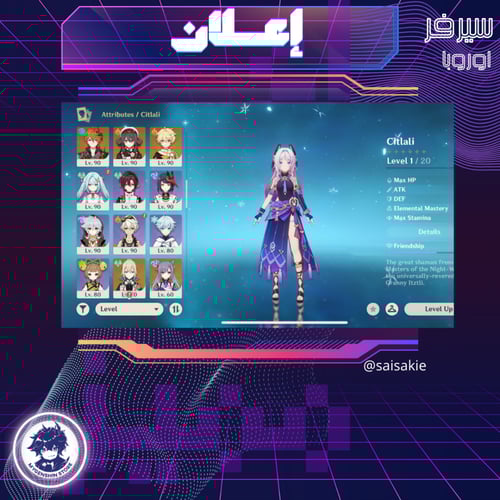 (saisakie) حساب سيرفر اوروبا لفل 60يحتوي(32 شخصية)