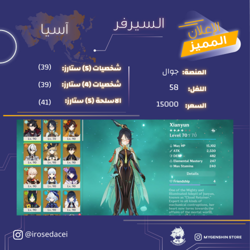 (irosedacei) حساب سيرفر اسيا لفل 58 يحتوي (39 شخصي...