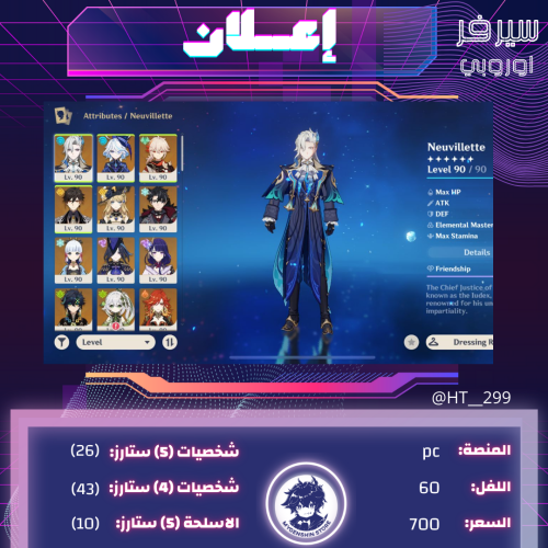 (HT__299) حساب سيرفر اوروبا لفل 60يحتوي(26 شخصية)
