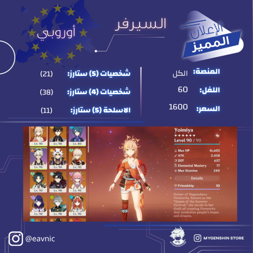 (eavnic) حساب سيرفر اوروبا لفل 60يحتوي(22 شخصية)