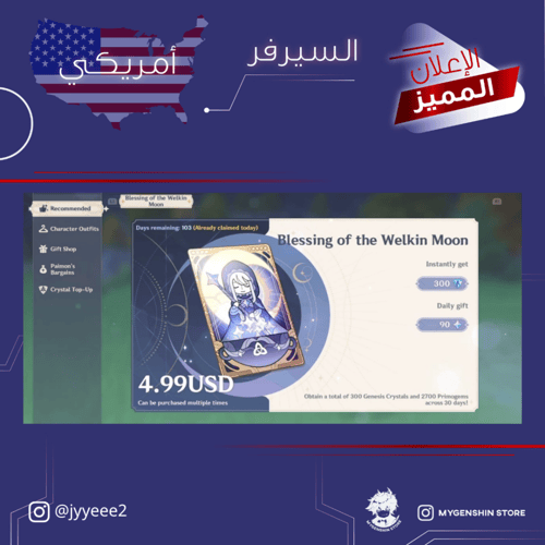 (jyyeee2) حساب سيرفر امريكي لفل 60يحتوي(28 شخصية)