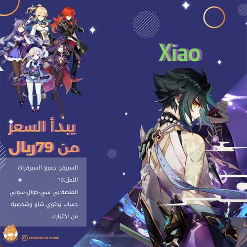 الان متوفر شاو \ وسلاحه الخاص \او شخصية من اختيارك...