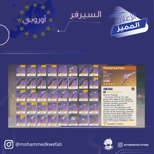 (mohammedkwefati) حساب سيرفر اوروبا لفل 60 يحتوي (...