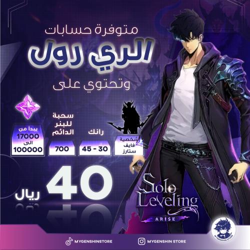 ري رول سولو ليفلينق 140-17k