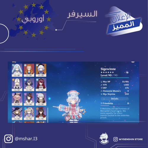 (mshar.I3) حساب سيرفر اوروبا لفل 60يحتوي(25 شخصية)