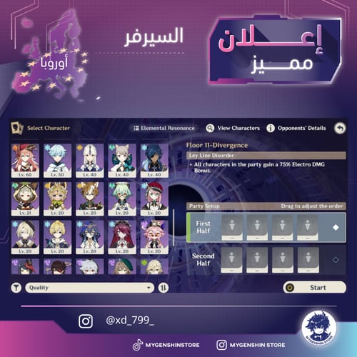 (xd_799_) حساب سيرفر اوروبا لفل 59 يحتوي (23 شخصية...