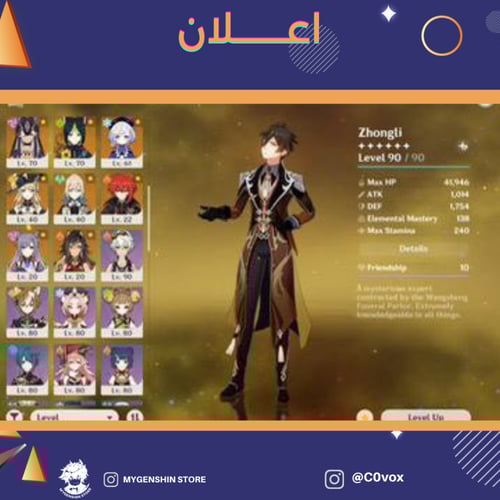 (C0vox) حساب سيرفر اوروبا لفل 58 يحتوي (23 شخصية)