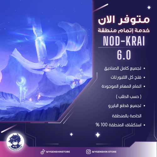 تفريم منطقة نودكراي تحديث 6.0