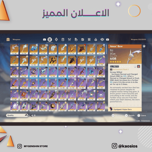 (kaosios) حساب سيرفر اوروبا لفل 60 يحتوي (35 شخصيه