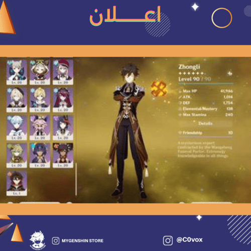 (C0vox) حساب سيرفر اوروبا لفل 58 يحتوي (23 شخصية)