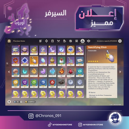 (Chronos_091) حساب سيرفر اوروبا لفل 60يحتوي(28 شخص...