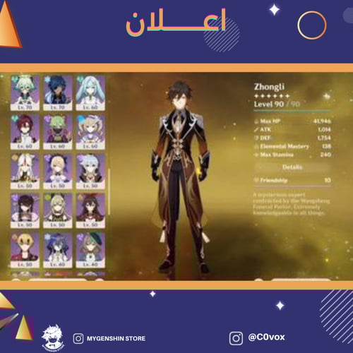 (C0vox) حساب سيرفر اوروبا لفل 58 يحتوي (23 شخصية)