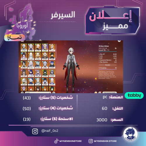 (naif_0o2) حساب سيرفر اوروبا لفل 60 يحتوي(43شخصية)