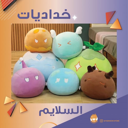 خداديات سلايم