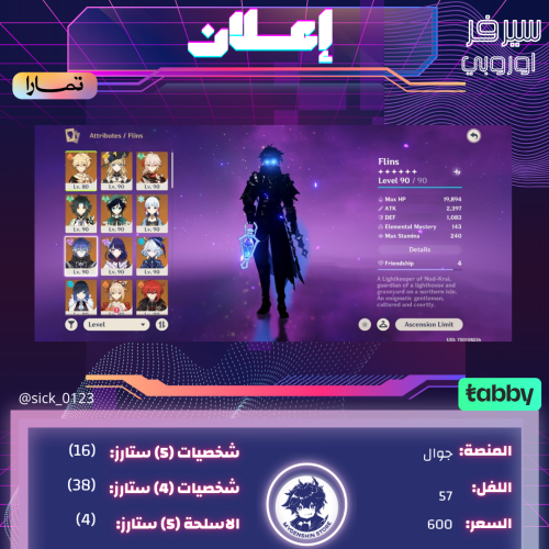 (sick_0123) حساب سيرفر اوروبا لفل 57يحتوي(16 شخصية)