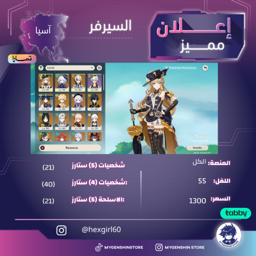 ( kx7dw)حساب اسيا لفل 55 (21شخصية(