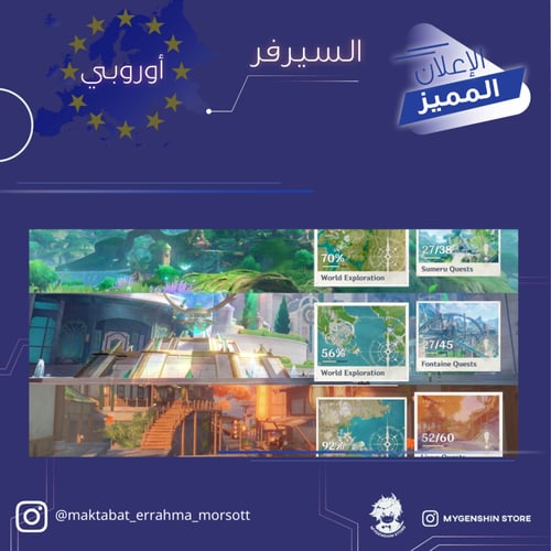 (maktabat_errahma_morsott) حساب سيرفر اوروبا لفل 6...