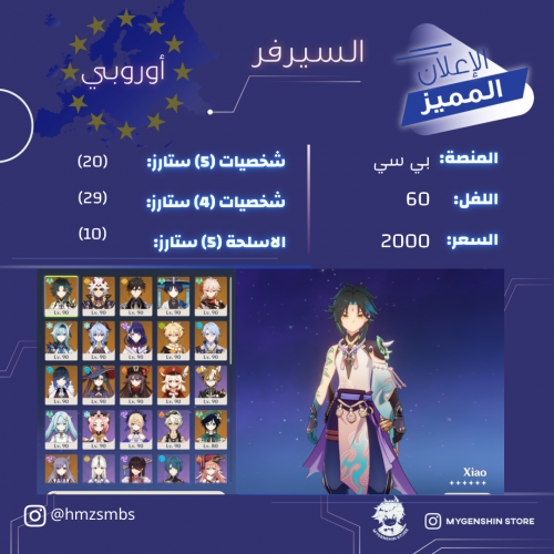 (hmzsmbs) حساب سيرفر اوروبا لفل 60 يحتوي(20 شخصية)