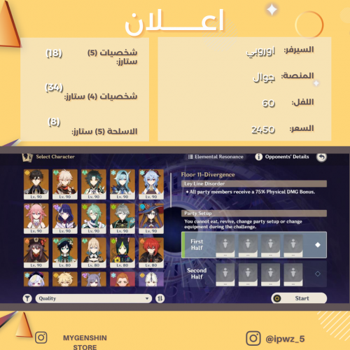 (ipwz_5) حساب سيرفر اوروبي لفل 60 يحتوي (8 شخصيات...