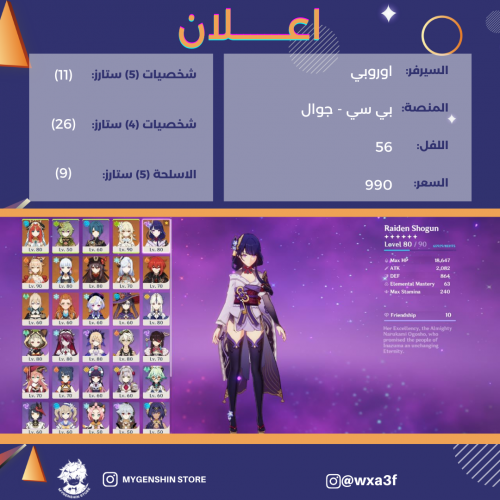 (wxa3f ) حساب سيرفر اوروبا لفل 56 يحتوي (11 شخصيه)