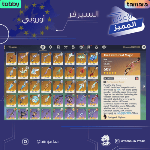 (biinjadaa) حساب سيرفر اوروبا لفل 60 يحتوي ( 37 شخ...