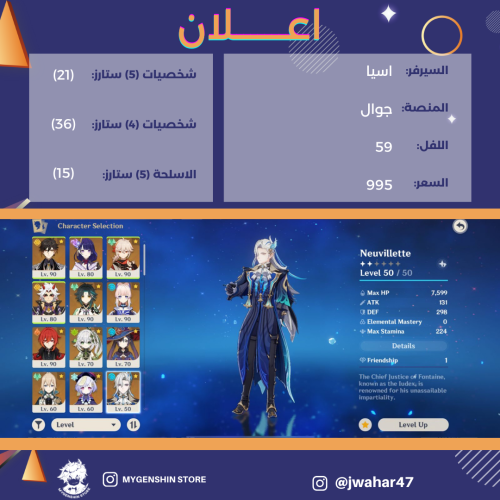 (jwahar47) حساب سيرفر اسيا لفل 59يحتوي(21 شخصية)