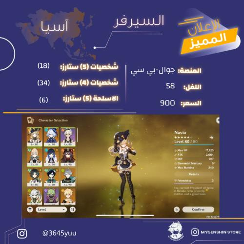 (3645yuu) حساب سيرفر اسيا لفل 58 يحتوي (18 شخصية)